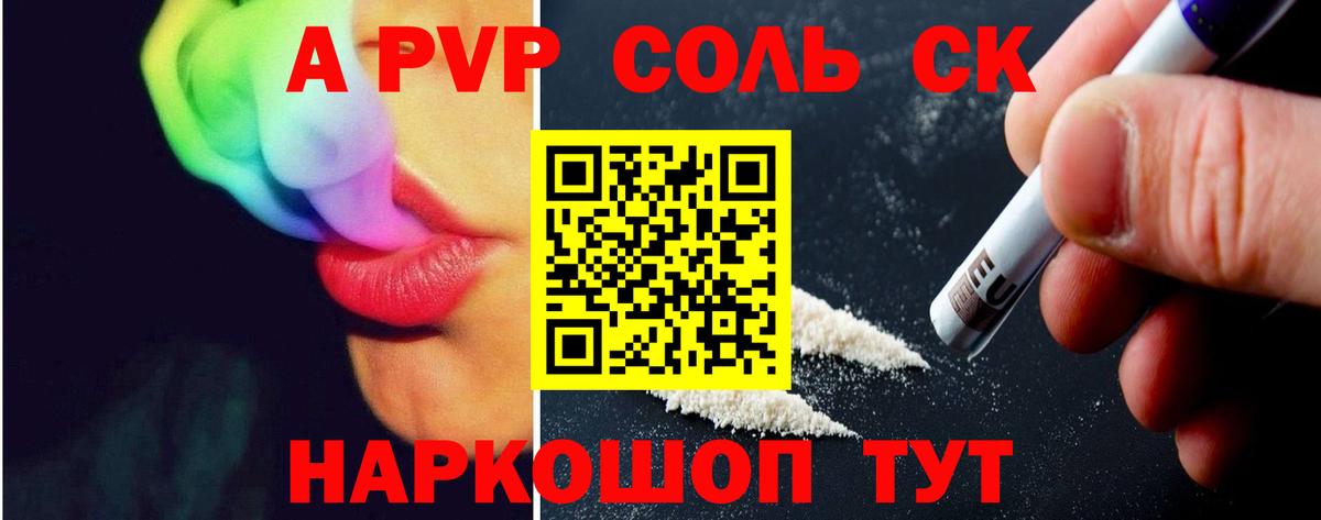 Касимов  A-PVP Соль  Alfa_PVP Соль  A PVP Crystall  Вход с VPN 