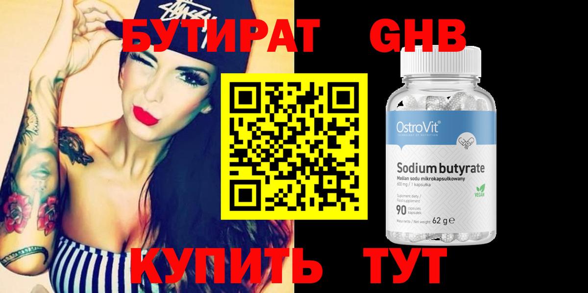 Бутират 99%  Вход с VPN  Бутират  Касимов 