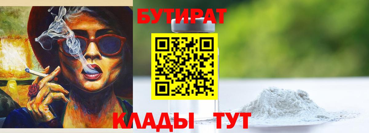 БУТИРАТ 99% Касимов