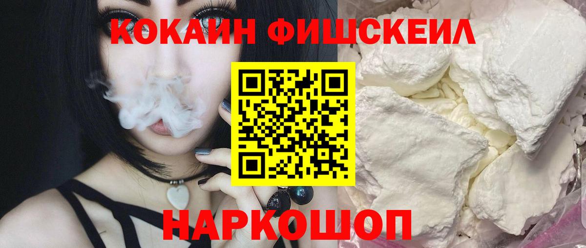 COCAIN FishScale  Вход с VPN  Касимов  Кокаин  Кокаин Columbia 