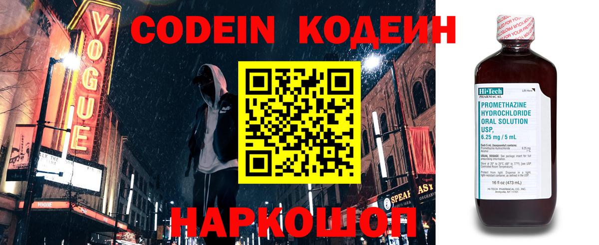 Codein Purple Drank  Вход с VPN  Codein напиток Lean (лин)  Касимов 