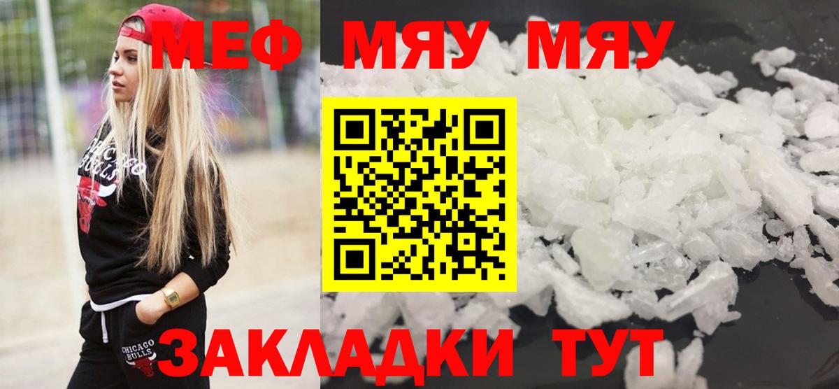 МЕФ VHQ  Мефедрон  Касимов  МЯУ-МЯУ мука  МЯУ-МЯУ  Вход с VPN 